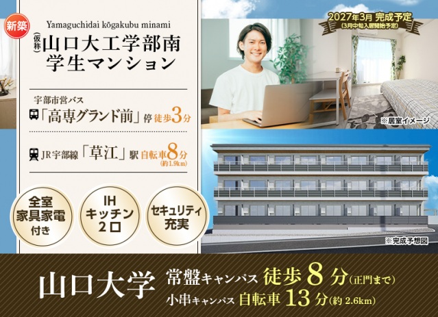 山口大工学部南学生マンションのその他写真