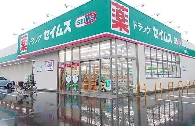 ドラックストア　ドラッグセイムス秋田新屋店（ドラッグストア）まで450m