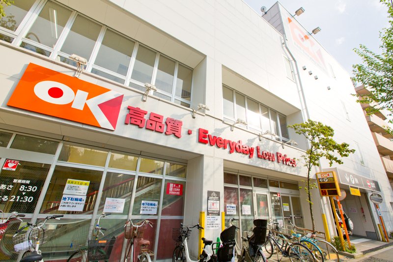 スーパー　オーケー 小茂根店（スーパー）まで1098m