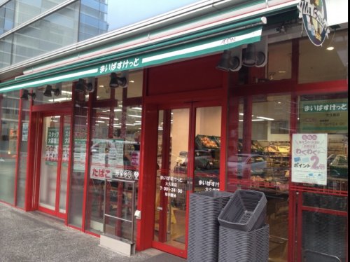スーパー　まいばすけっと 大久保店（スーパー）まで285m
