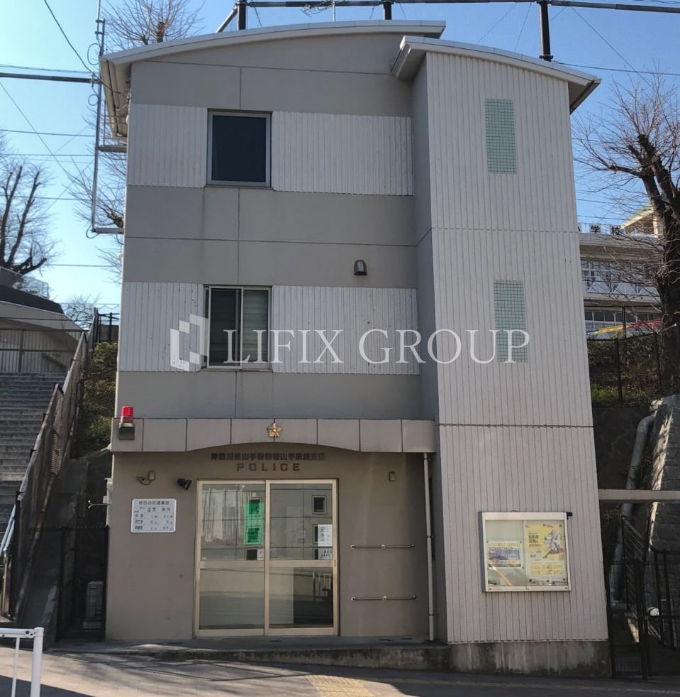 警察署・交番　山手警察署 山手駅前交番（警察署・交番）まで830m