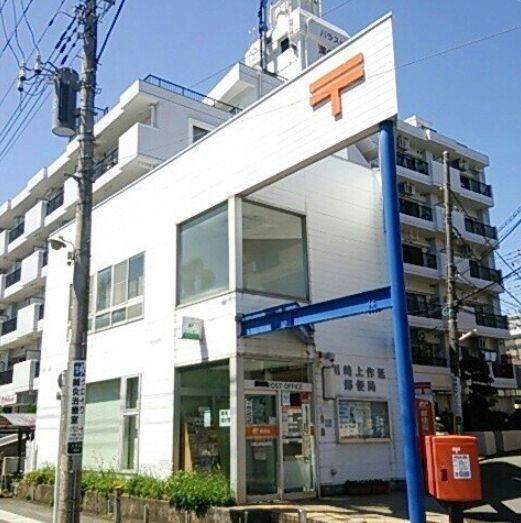 郵便局　川崎上作延郵便局（郵便局）まで3400m