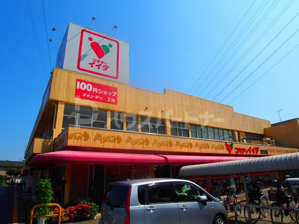 スーパー　コモディイイダ安行店（スーパー）まで960m
