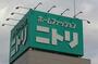 ホームセンター　ニトリ大井競馬場前店（ホームセンター）まで1044m