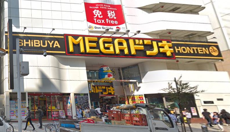 ショッピングセンター　MEGAドン・キホーテ渋谷本店（ショッピングセンター）まで431m