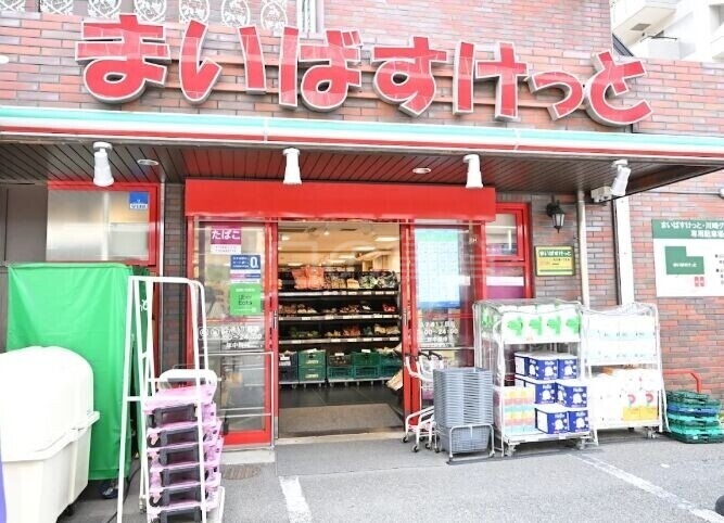 スーパー　まいばすけっと丸子通1丁目店（スーパー）まで456m