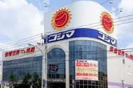 ホームセンター　コジマＮＥＷ（ホームセンター）まで821m