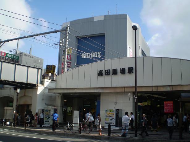 その他　高田馬場駅（その他）まで480m