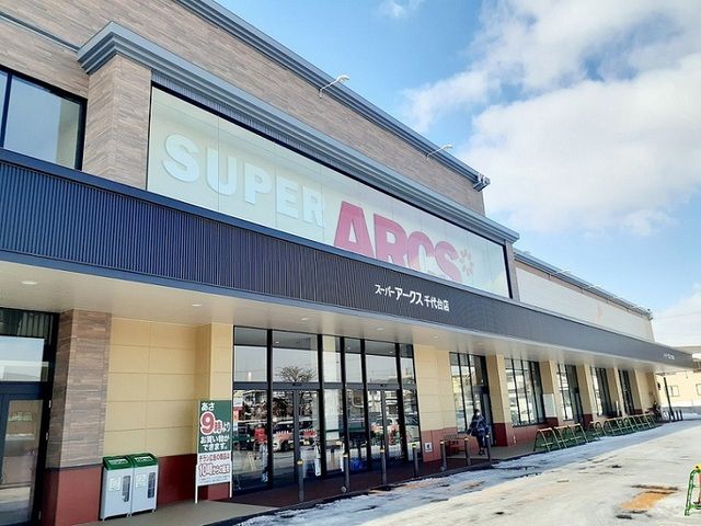 スーパー　スーパーアークス 千代台店（スーパー）まで350m