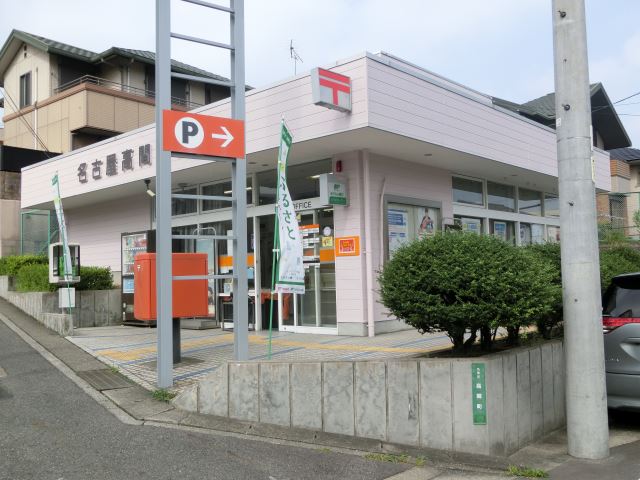 郵便局　高間郵便局（郵便局）まで550m