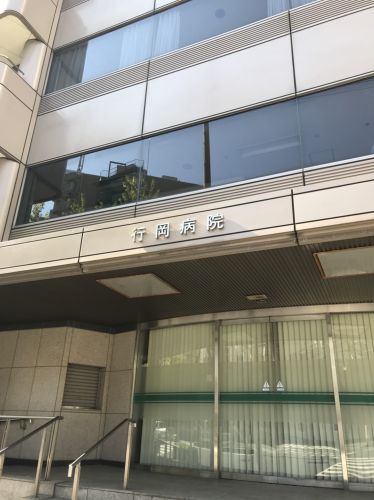 病院　行岡病院（病院）まで653m