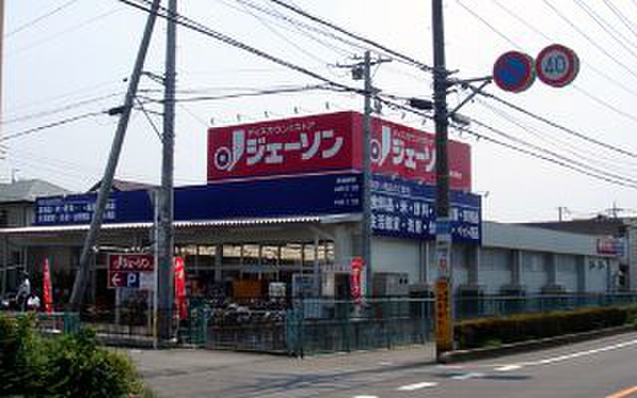 その他　ジェーソン（その他）まで851m