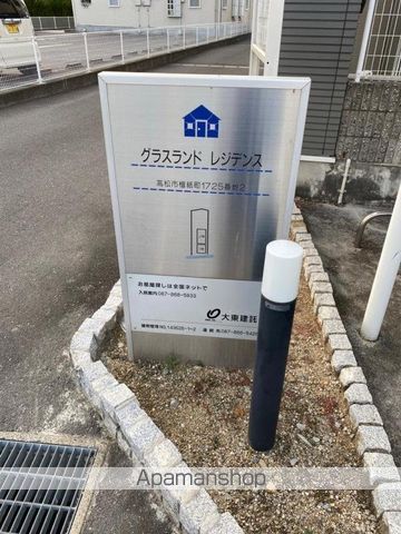 その他共有部分　その他共有部分