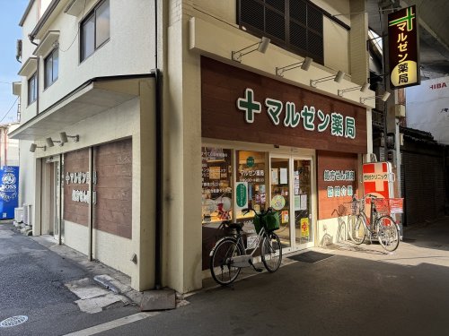 ドラックストア　マルゼン薬局 本店（ドラッグストア）まで97m
