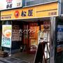 飲食店　松屋　三田店（飲食店）まで976m