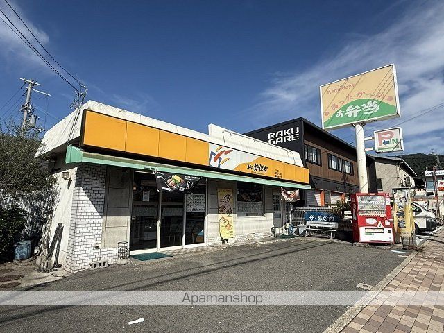 飲食店　かまどや阪奈登り口店様（飲食店）まで350m