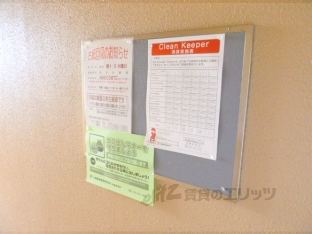 その他共有部分　掲示板