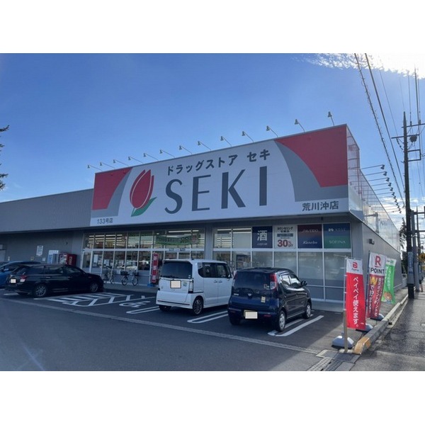 ドラックストア　ドラッグストアセキ　荒川沖店（ドラッグストア）まで650m