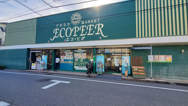 スーパー　エコ・ピア八幡店（スーパー）まで1103m