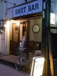 飲食店　サントリーショットバー 2・0・0・2（飲食店）まで174m
