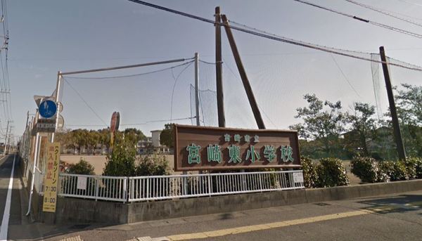 小学校　宮崎市立宮崎東小学校（小学校）まで399m