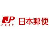 郵便局　沼津真砂郵便局（郵便局）まで259m
