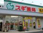 ドラックストア　スギドラッグ 津田沼駅北店（ドラッグストア）まで941m