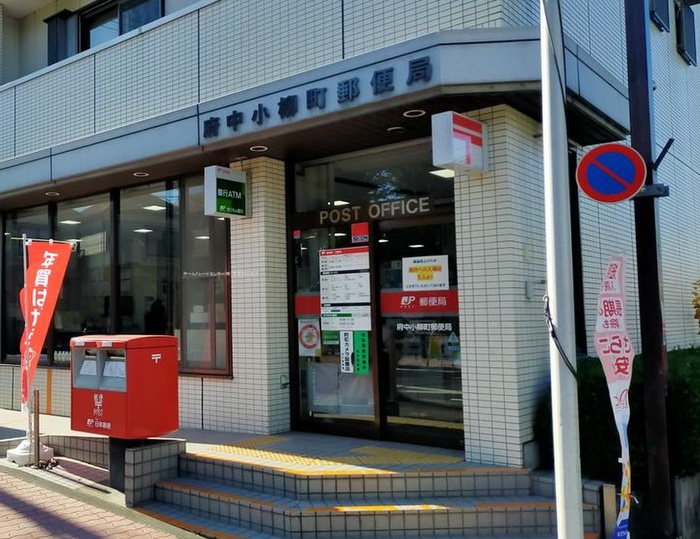 郵便局　府中小柳町郵便局（郵便局）まで272m