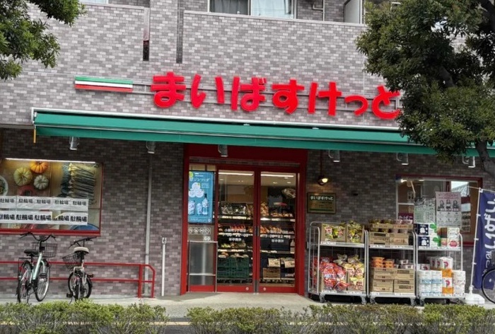 スーパー　まいばすけっと小柳町２丁目店（スーパー）まで922m