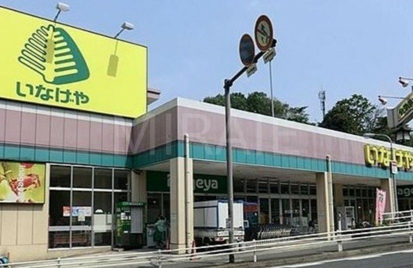 スーパー　いなげや川崎生田店（スーパー）まで750m