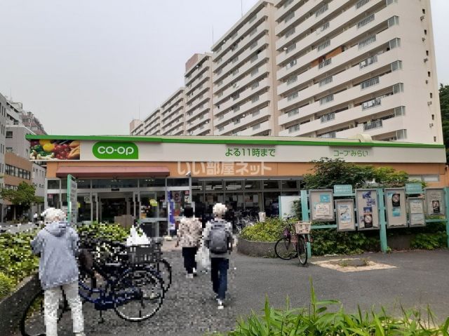 スーパー　コープみらい　コープ戸山店（スーパー）まで560m