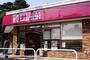 コンビニ　ナチュラルローソン八雲三丁目店（コンビニ）まで171m