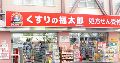 ドラックストア　くすりの福太郎高田馬場駅西口店（ドラッグストア）まで304m