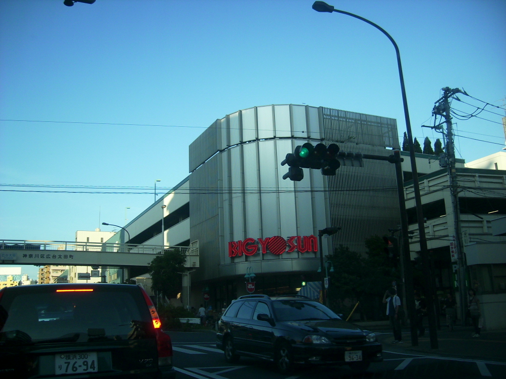 スーパー　ビッグヨーサン東神奈川店（スーパー）まで605m