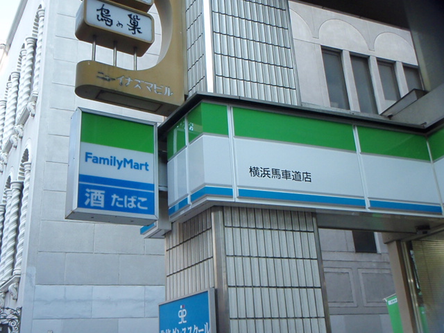 コンビニ　ファミリーマート横浜青木町店（コンビニ）まで372m