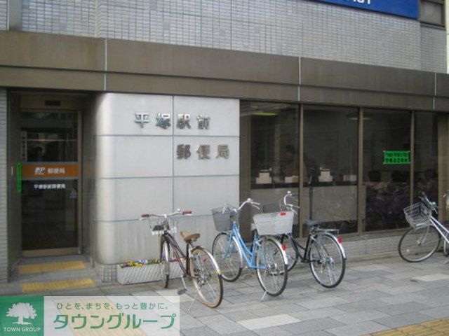 郵便局　平塚駅前郵便局（郵便局）まで1680m