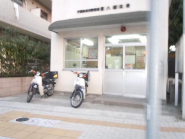 警察署・交番　南八幡交番（警察署・交番）まで923m