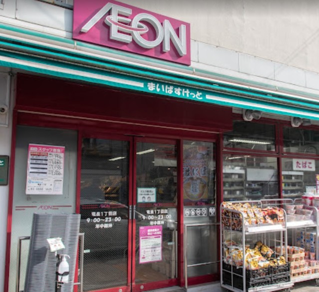 スーパー　まいばすけっと竜泉1丁目店（スーパー）まで220m