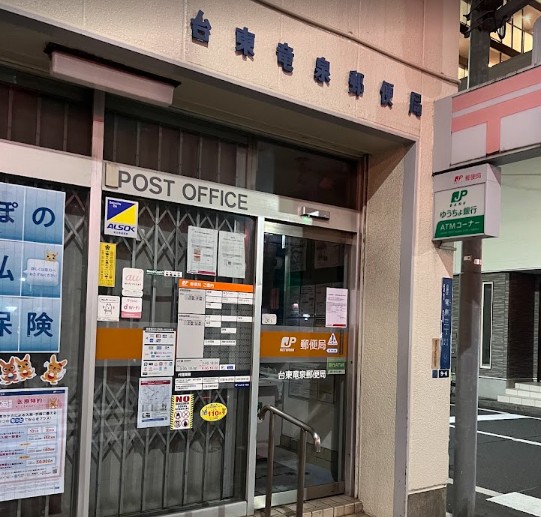 郵便局　台東竜泉郵便局（郵便局）まで301m