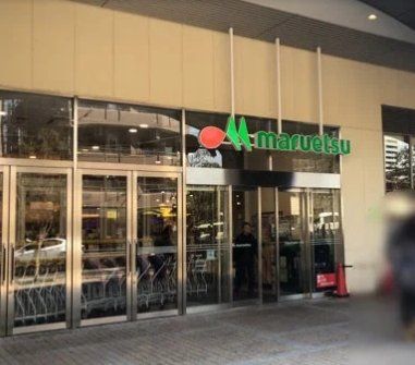 スーパー　マルエツ新川崎店（スーパー）まで830m