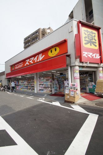 ドラックストア　ドラッグストアスマイル 西馬込店（ドラッグストア）まで762m