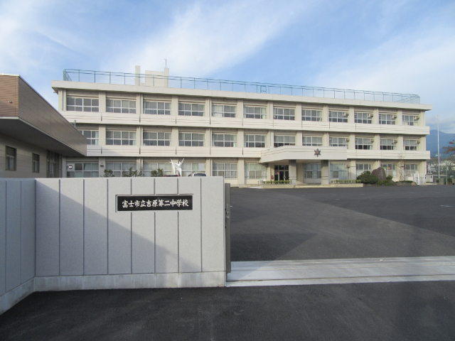 中学校　富士市立吉原第二中学校（中学校）まで1296m