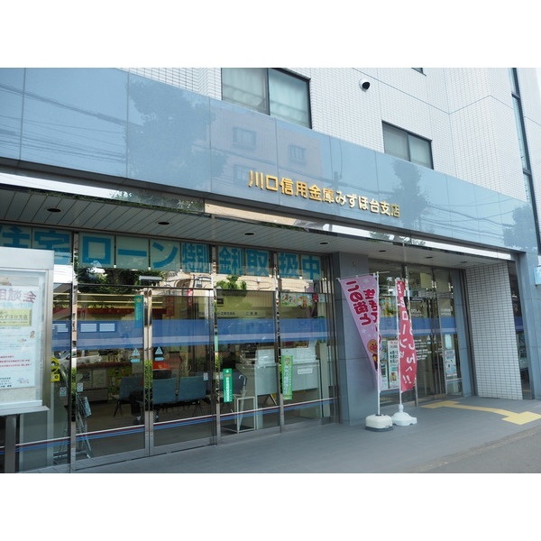 銀行　川口信用金庫みずほ台支店（銀行）まで234m