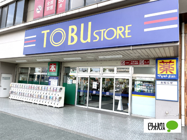 スーパー　東武ストアみずほ台東店（スーパー）まで338m