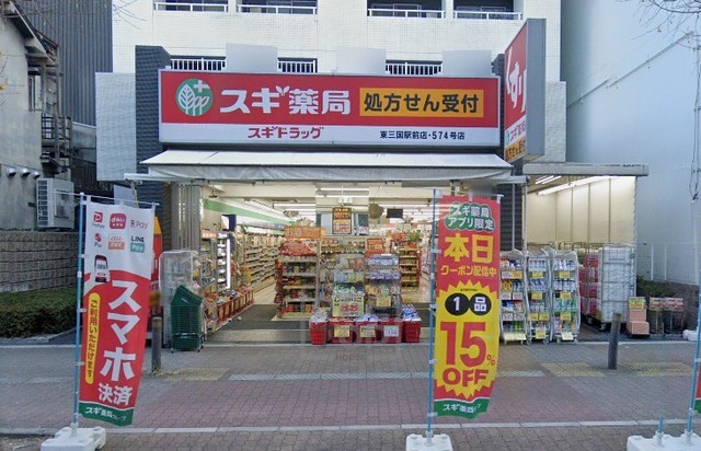 その他　スギドラッグ　東三国駅前店（その他）まで1280m