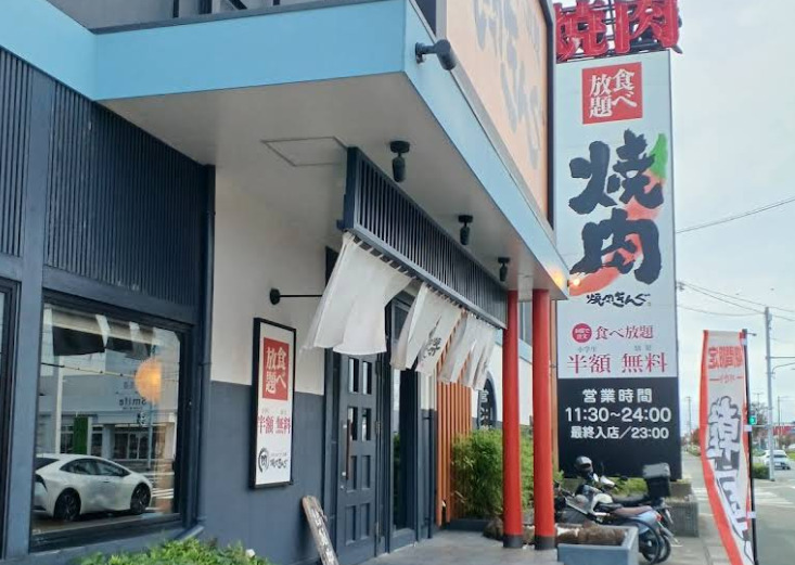 飲食店　焼肉きんぐ 志都呂店（飲食店）まで613m