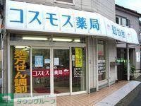 ドラックストア　コスモス薬局（ドラッグストア）まで222m