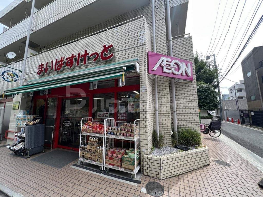 スーパー　まいばすけっと要町1丁目店（スーパー）まで70m