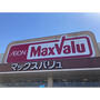スーパー　マックスバリュ 代官店（スーパー）まで751m