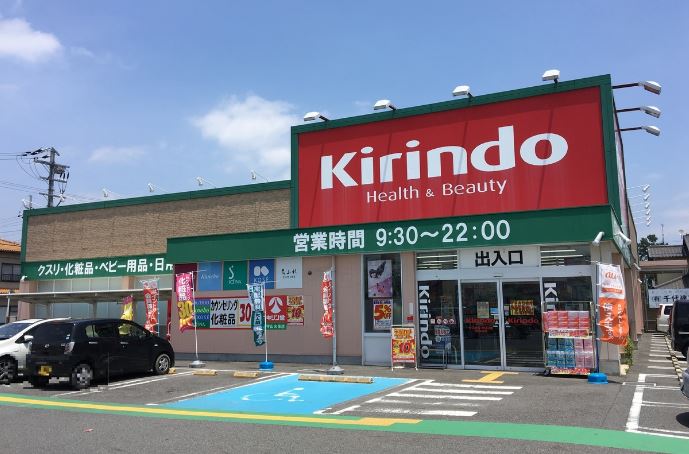 ドラックストア　キリン堂守山水保店（ドラッグストア）まで208m